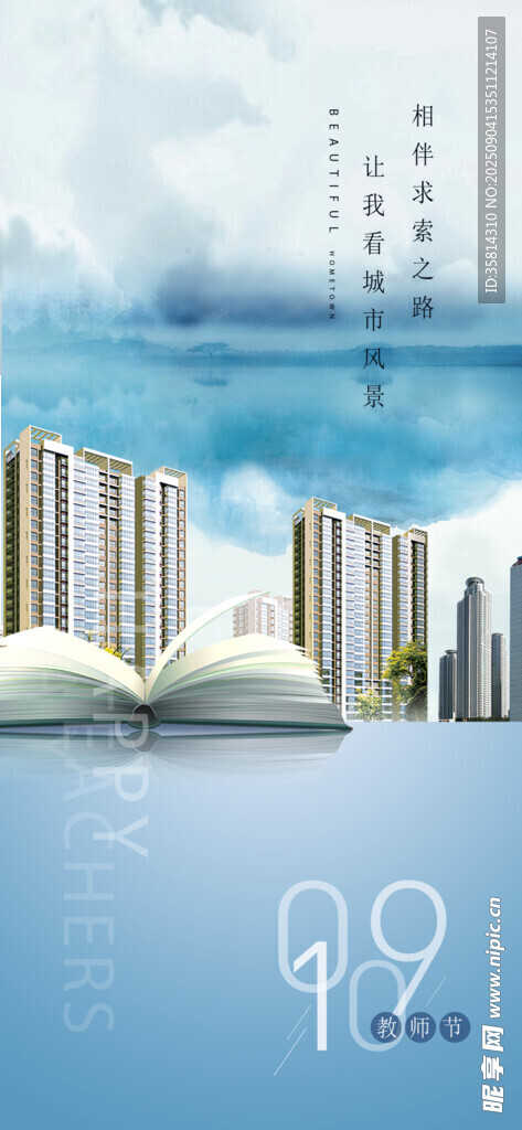 教師節(jié)靜謐書海詩意閱讀時(shí)光