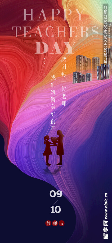 教師節(jié)溫馨師生背影圖