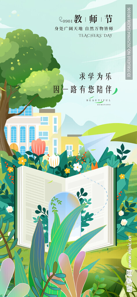 清新自然的戶外風景插畫