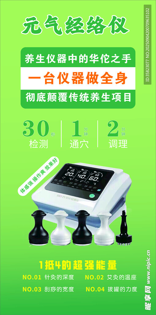 充電經(jīng)絡(luò)儀 開(kāi)啟健康新體驗(yàn)
