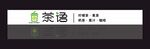 茶語(yǔ)品牌標(biāo)識(shí)展示