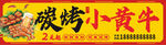 燒烤門頭