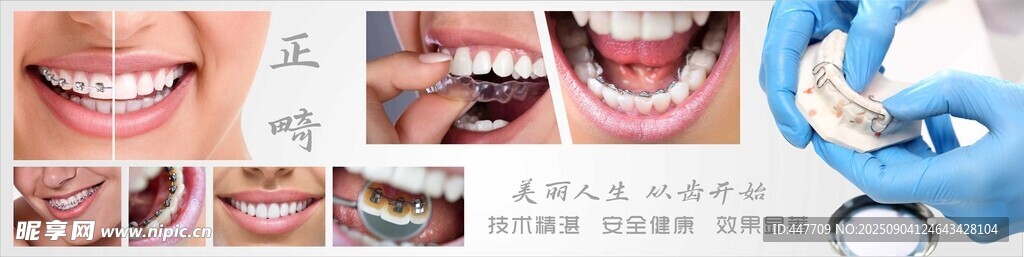 牙科展板