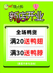 新店開業(yè)海報(bào)
