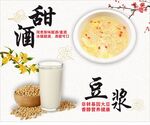豆?jié){甜酒海報(bào)