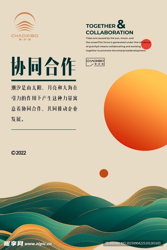 協(xié)同合作主題創(chuàng)意海報設計