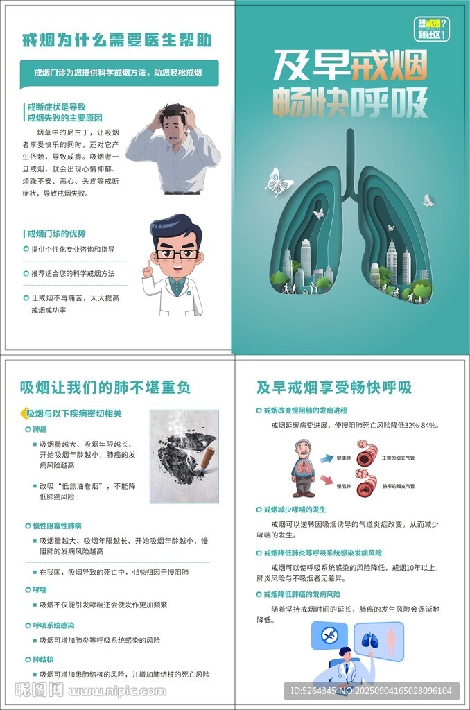 及早戒煙 暢快呼吸