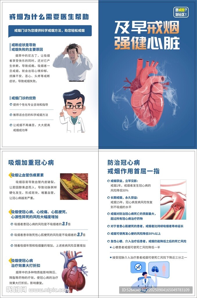 及早戒煙 強(qiáng)健心臟