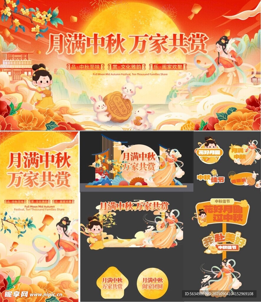 中秋節(jié)