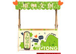 梧桐文創(chuàng)攤位展示