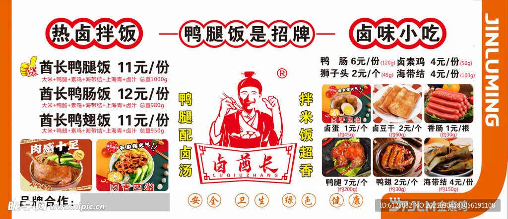 鴨腿飯 熱鹵拌飯 鹵味小吃 