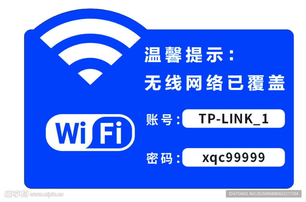 溫馨提示無線網(wǎng)絡已覆蓋