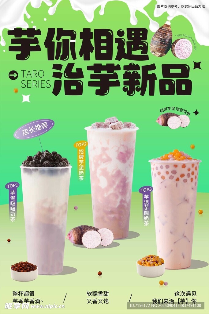 芋泥新品茶飲奶茶展示