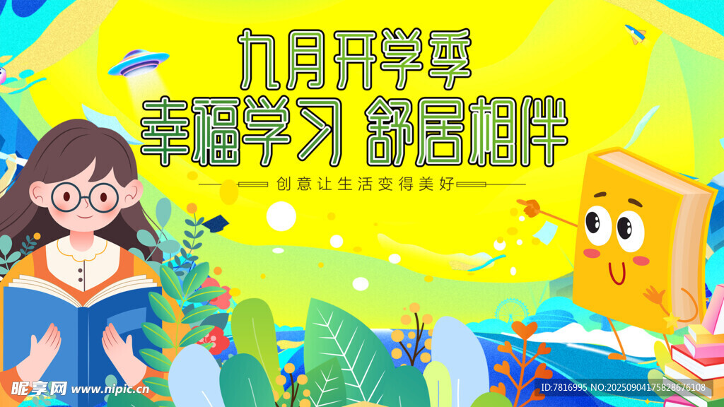 九月開學(xué)季女孩快樂閱讀