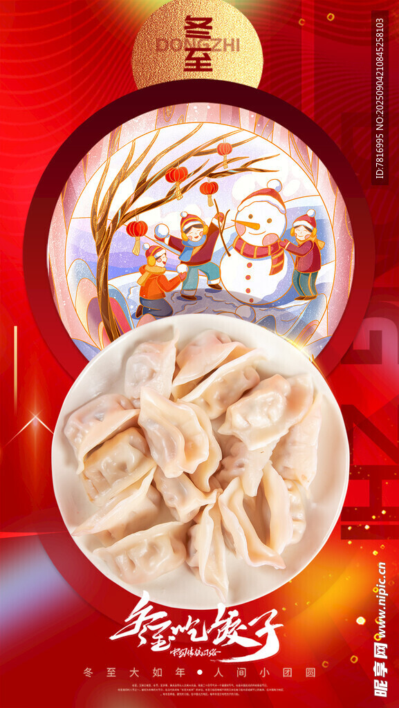 傳統(tǒng)餃子美食喜慶畫面