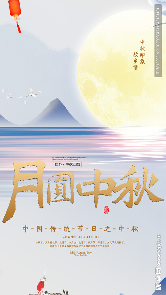 月滿中秋海報設(shè)計