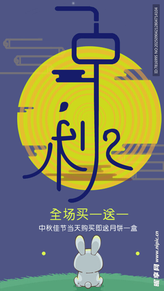 中秋月夜下的白兔與漢字