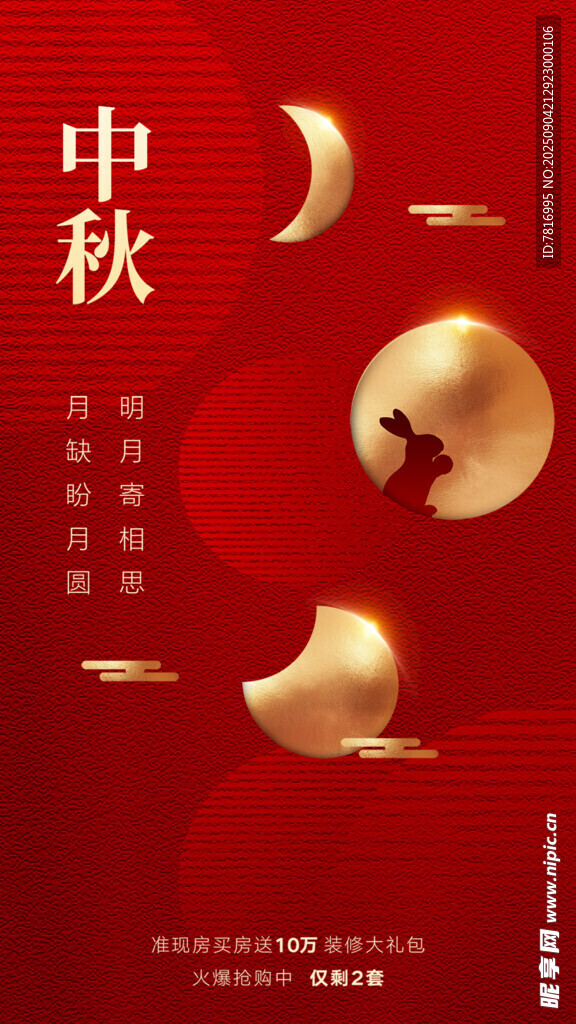 中秋佳節(jié)金月飄灑畫面