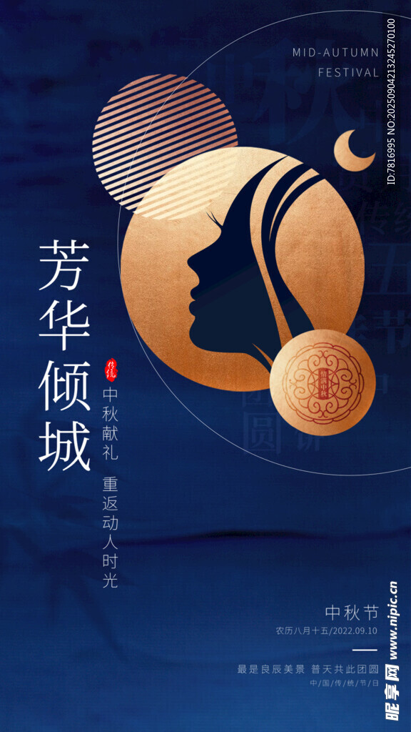 芳華傾城古風(fēng)剪影海報