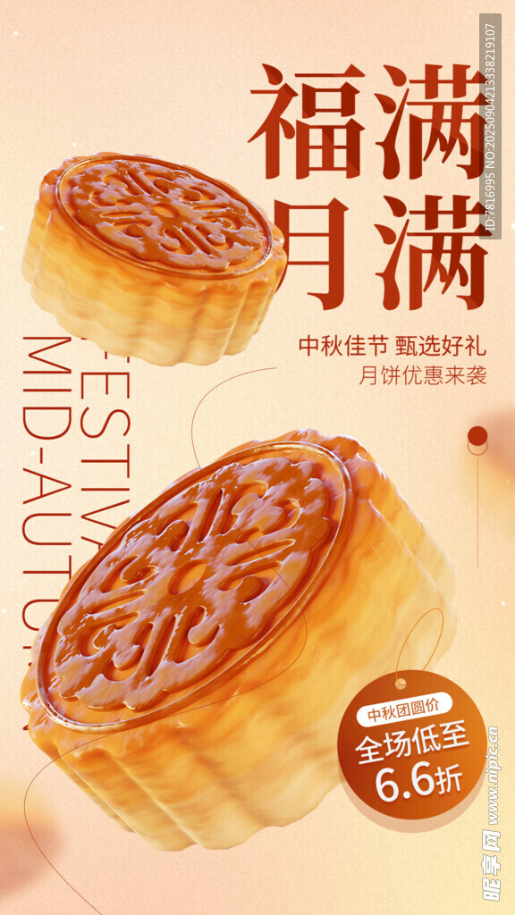 福滿月滿中秋月餅