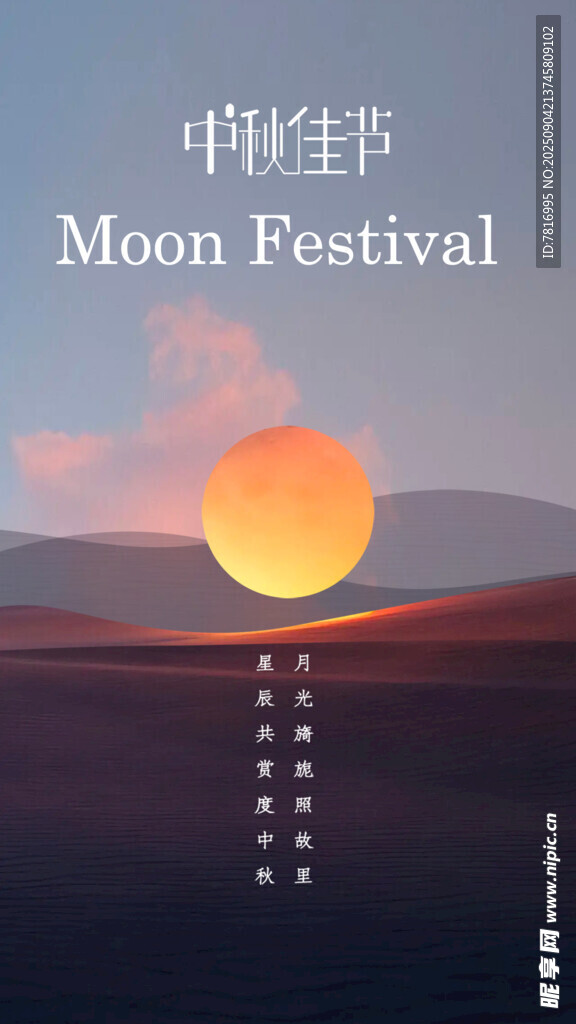 中秋月夜美景
