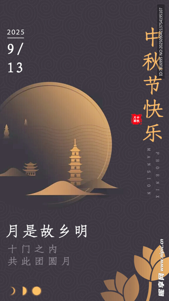 中秋月夜祝您中秋快樂