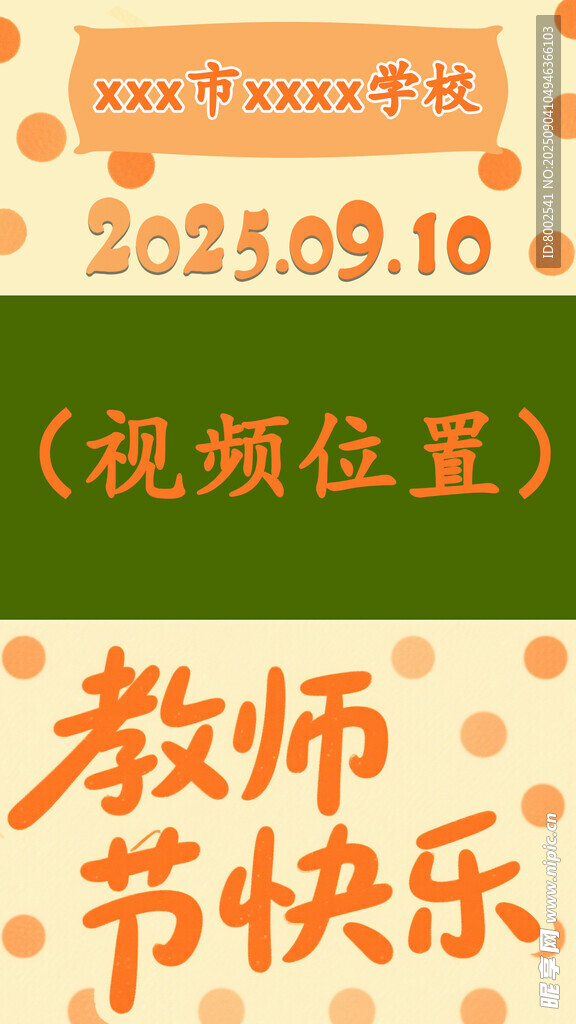 教師節(jié)快樂祝福視頻背景素材