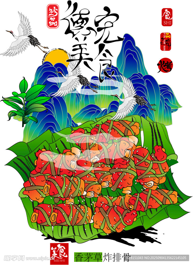 德宏美食