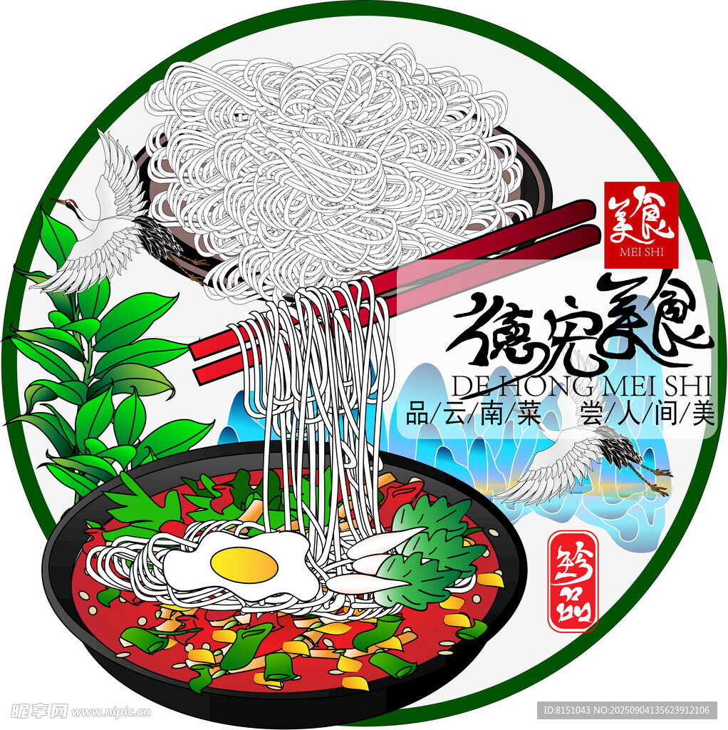 米線