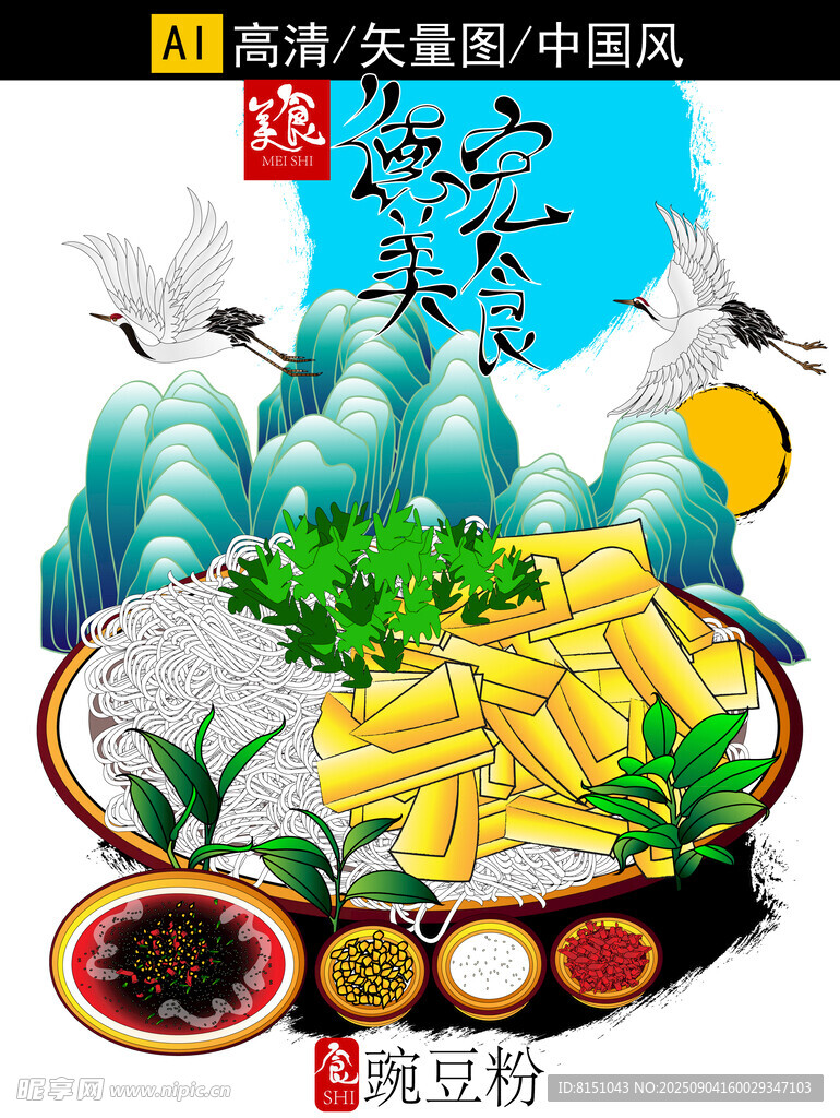 云南特色美食拼盤