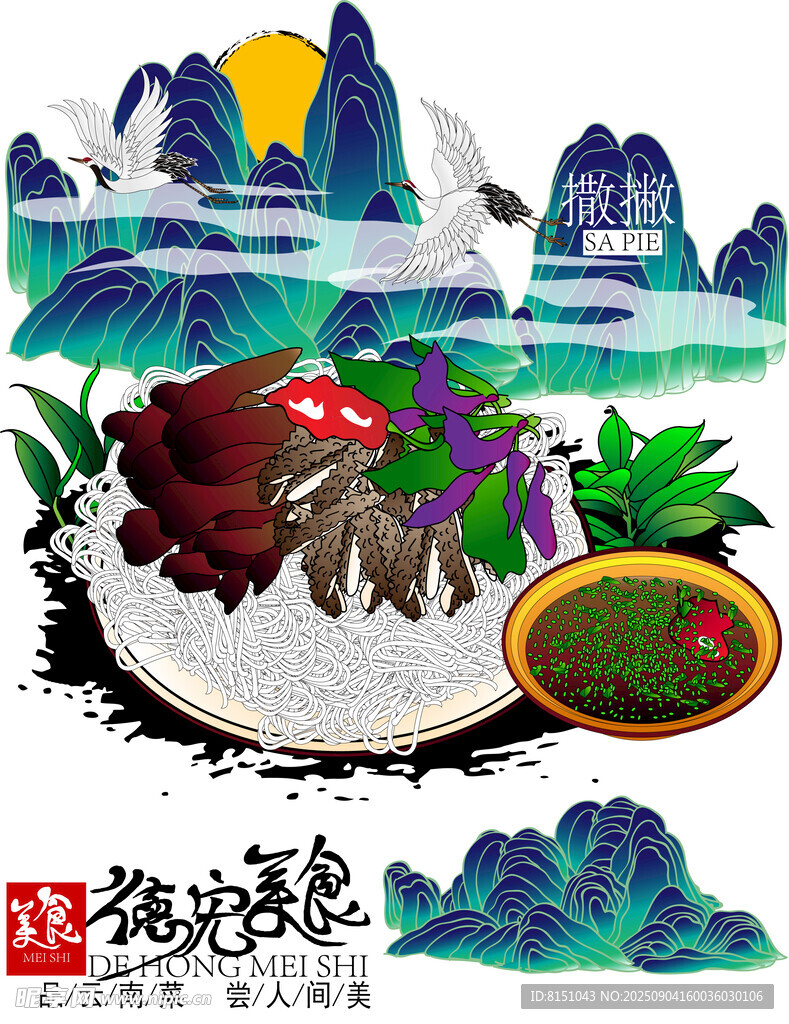 撒撇自然風(fēng)味之選