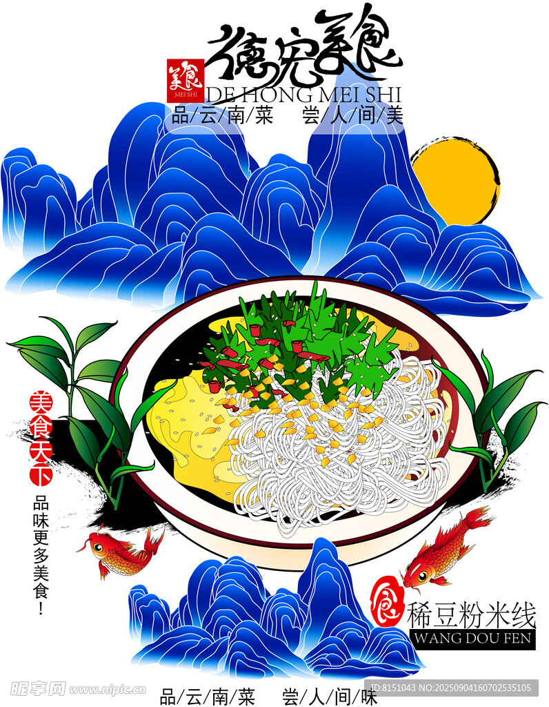 稀豆粉米線插畫展示