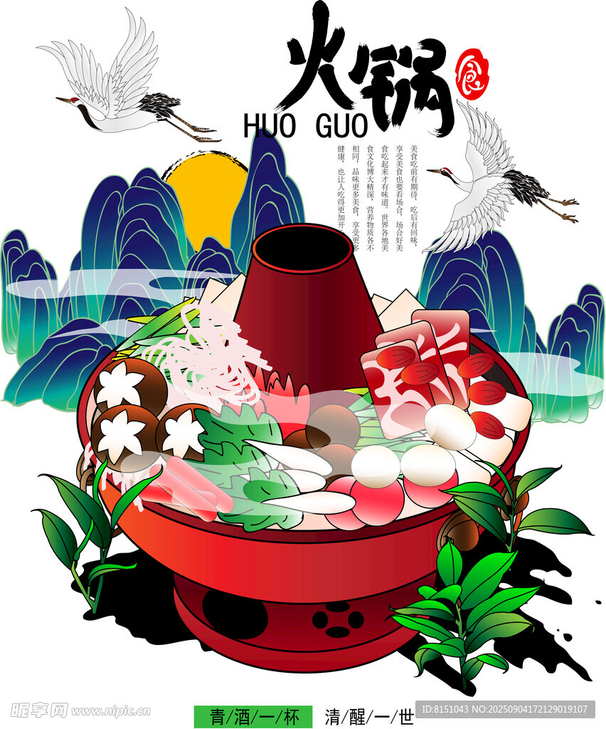 國潮風(fēng)火鍋插畫