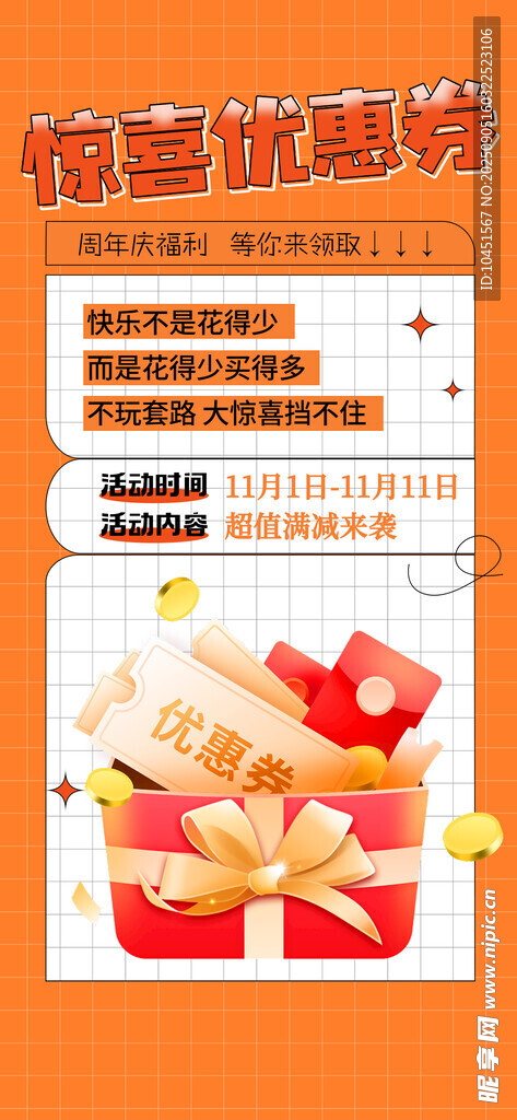 金色優(yōu)惠券促銷海報