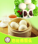 巴比香饅頭豆沙包點(diǎn)餐燈箱