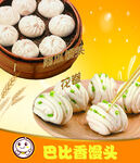 巴比香饅頭花卷點(diǎn)餐燈箱