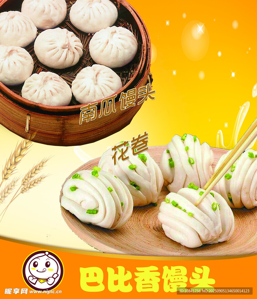 巴比香饅頭花卷點餐燈箱