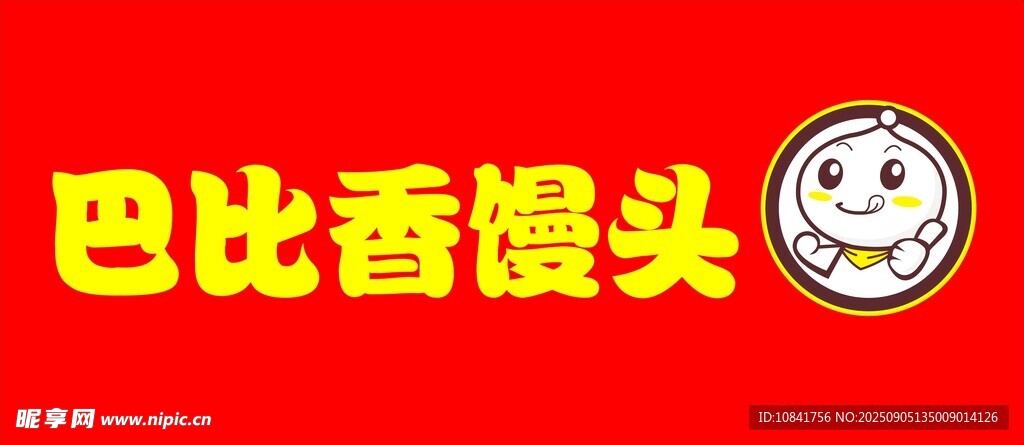 巴比香饅頭品牌標(biāo)識展示