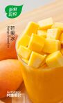 芒果果肉飲品
