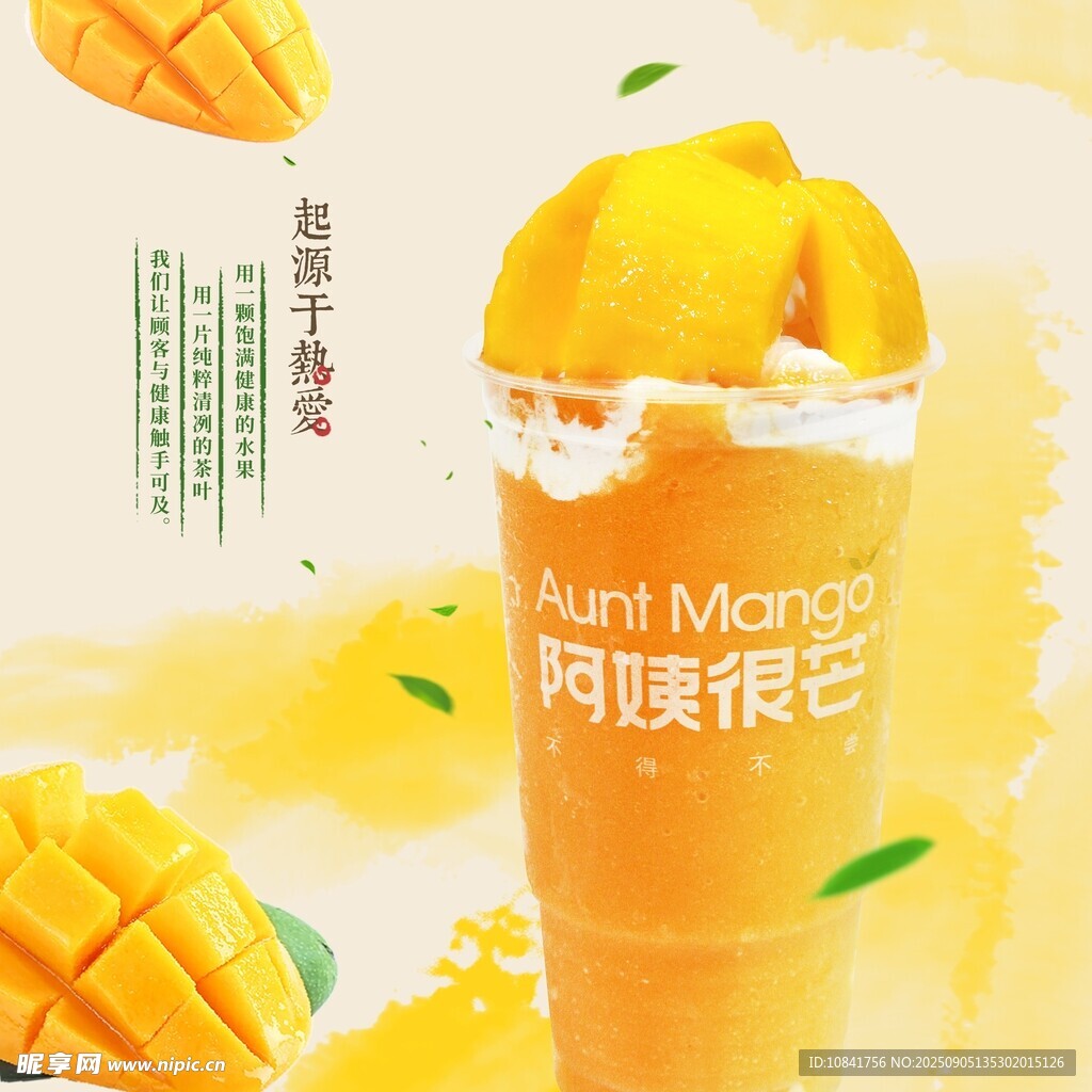 芒果飲品