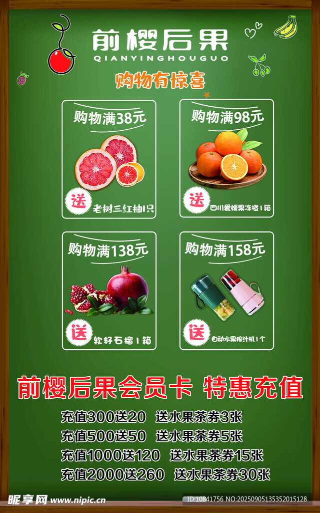 水果店海報(bào)