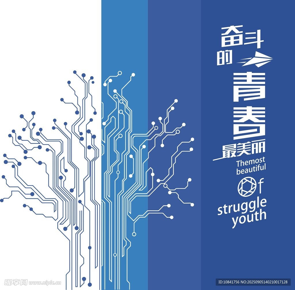 奮斗之青春海報(bào)設(shè)計(jì)