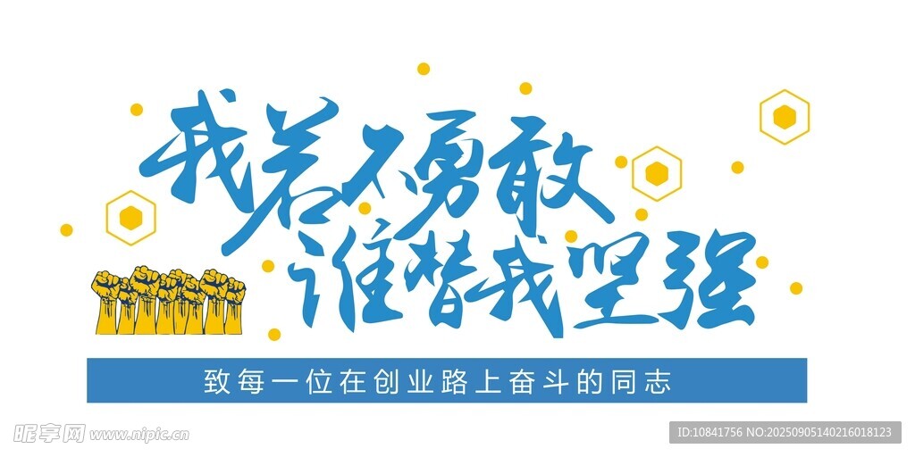 我若不勇敢 誰替我堅強(qiáng)
