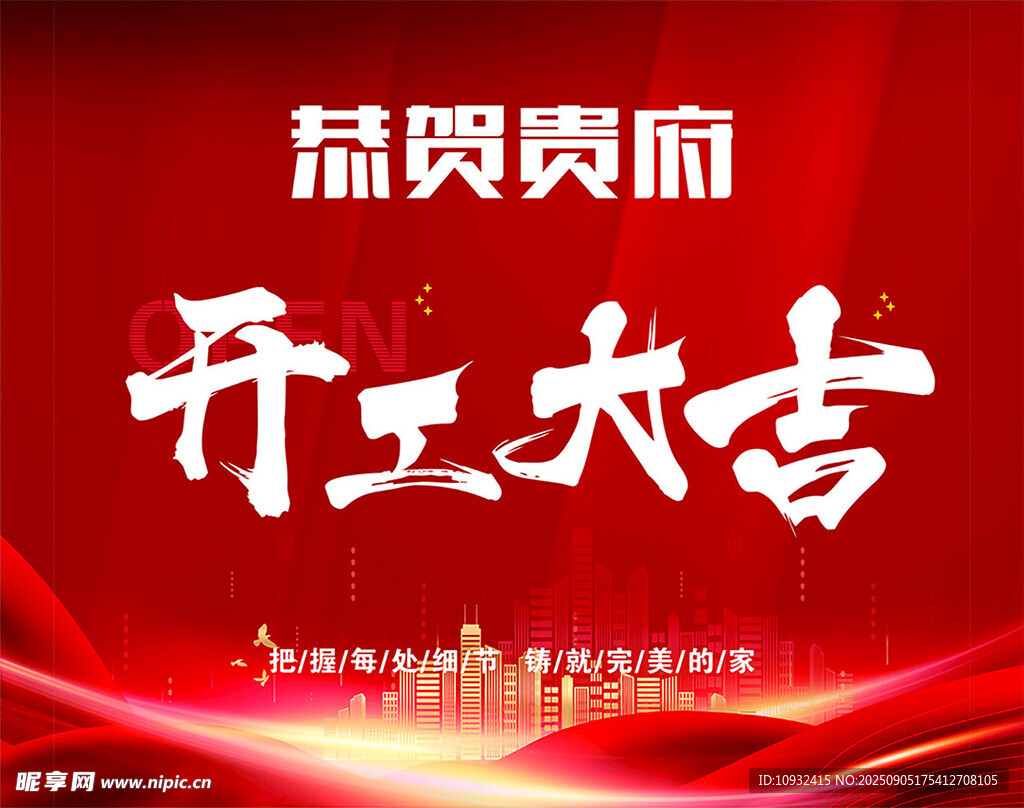 開工大吉