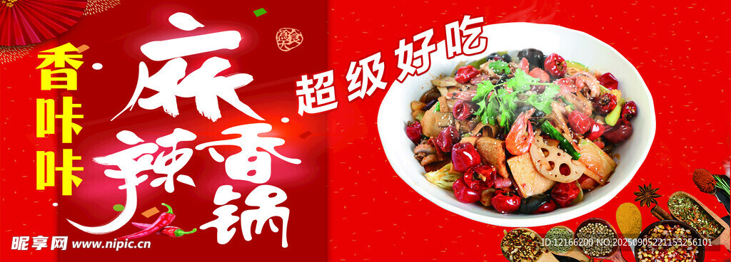 麻辣鮮香的美味麻辣香鍋