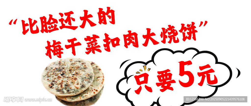 梅干菜肉餅