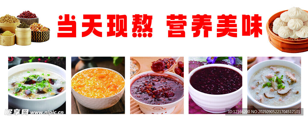 營養(yǎng)美味粥品