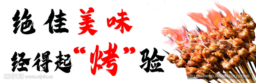 美味燒烤