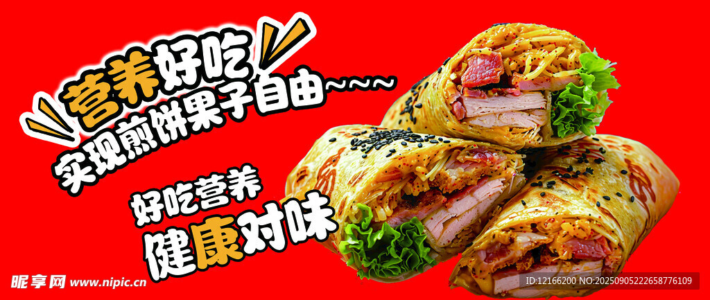 雜糧煎餅
