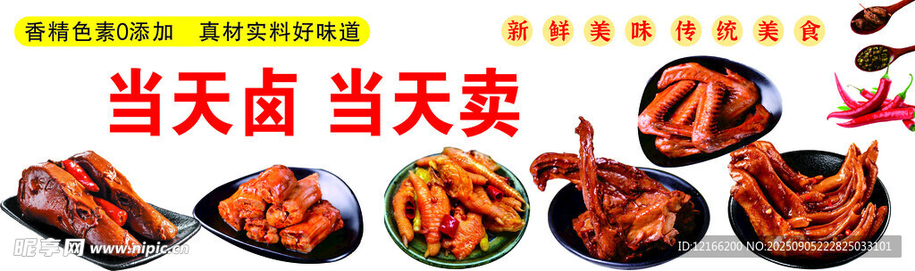 新鮮鹵味 